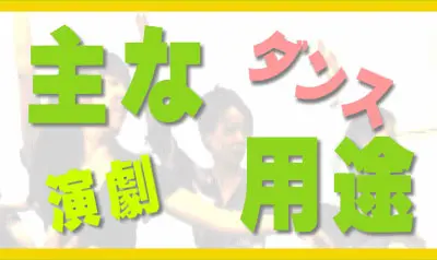ヨガ・ダンス教室向けのレンタルスタジオのイメージ